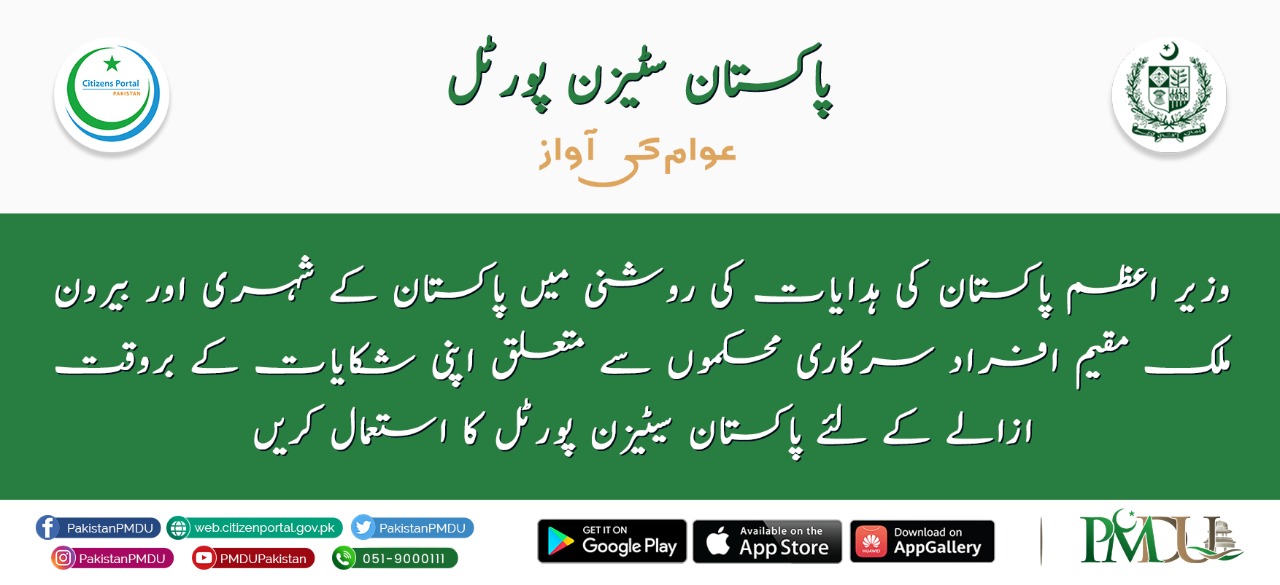 Pakistan Citizen Portal